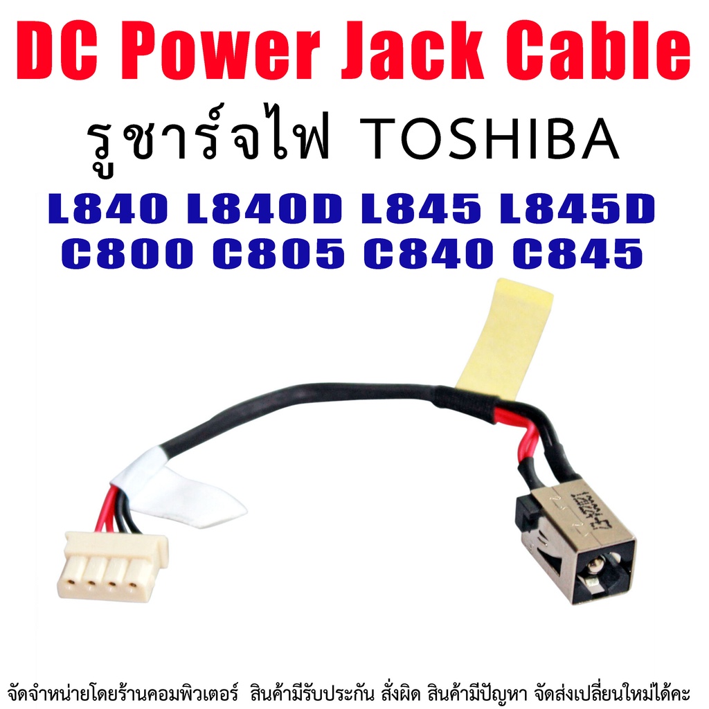 DC Power Jack Cable For Toshiba L840 L840D L845 L845D C800 C805 C840 C845
