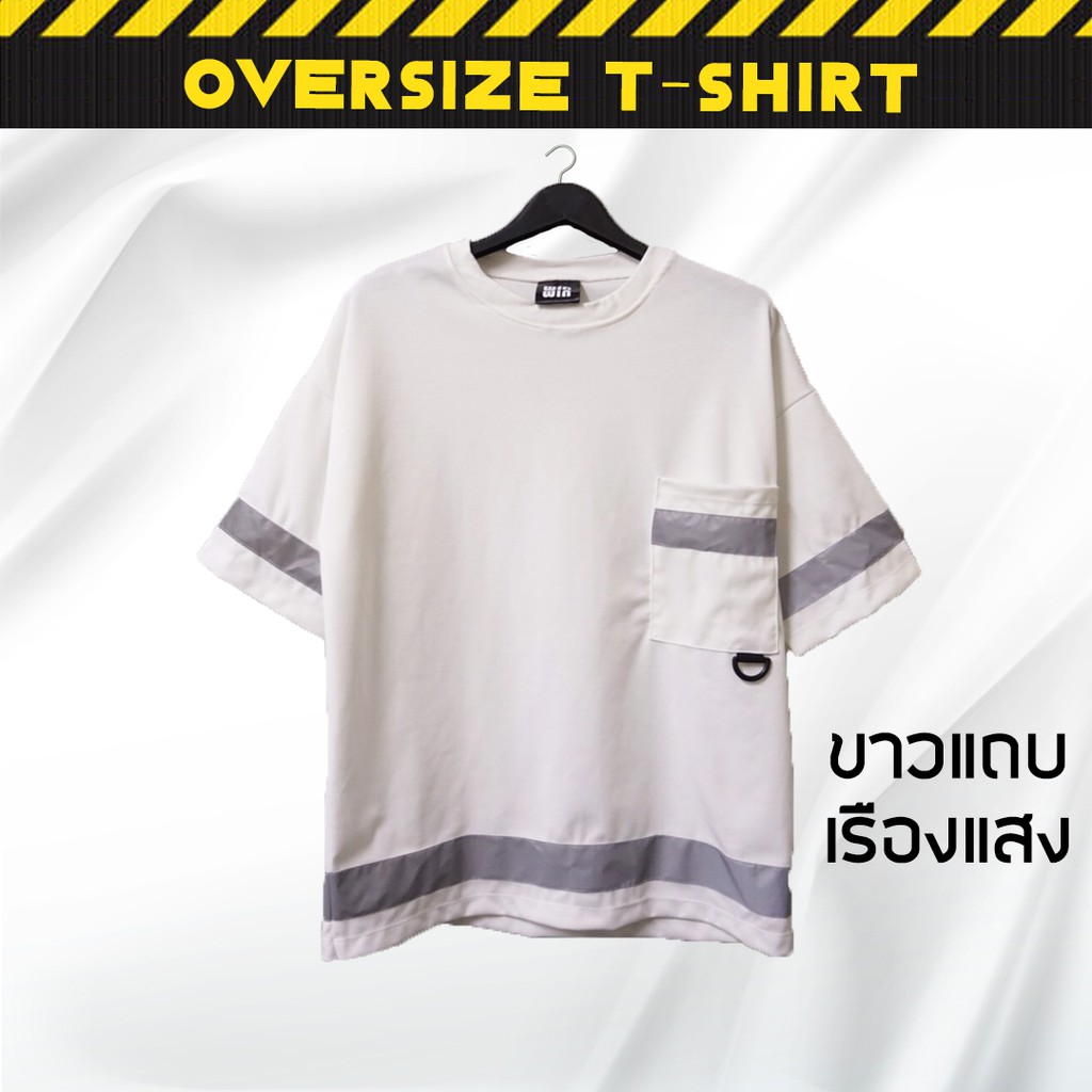 New Arrive 🔥🔥 เสื้อ OVERSIZE สไตล์เกาหลี มีแถบคาด ขาวแถบเรืองแสง ผ้าเนียนนุ่ม ใส่ไปไหนก็ดูเท่