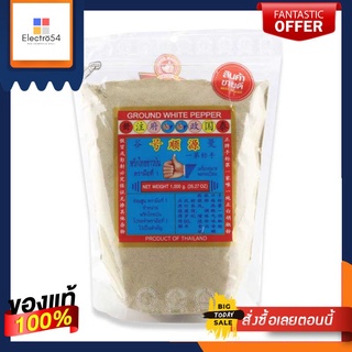 ตรามือที่ 1 พริกไทยขาวป่น 1000 กรัมHand Brand No.1 Ground White Pepper 1000 g.