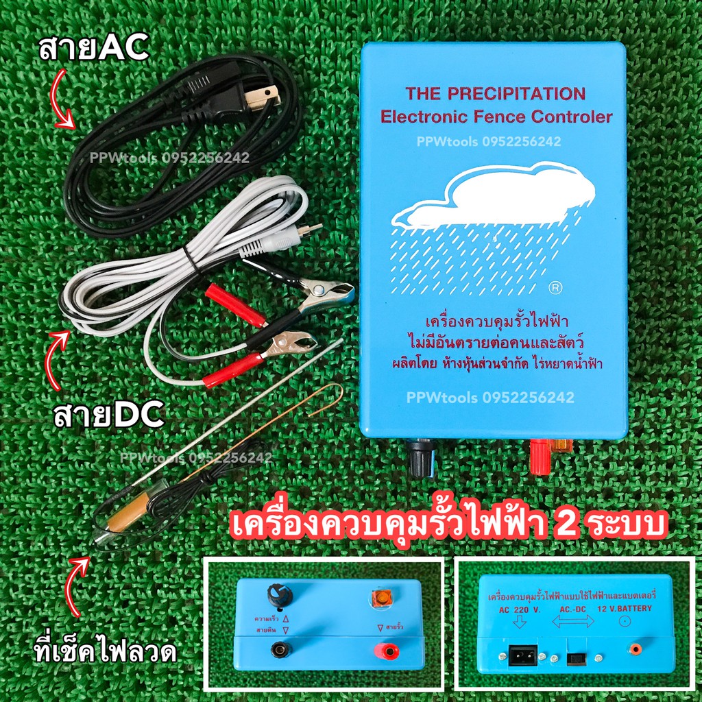 เครื่องล้อมคอกสัตว์  ล้อมวัว  AC(220v) / DC(12v) 2 ระบบ ตราเมฆฝน คุณภาพดี 100%