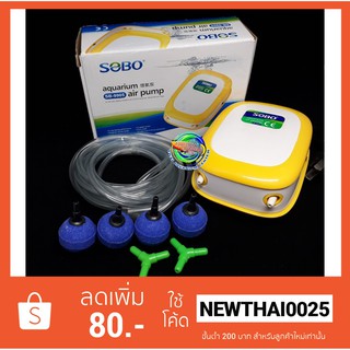 ชุดพร้อมใช้ SOBO SB-9905 Set ปั้มลม ปั๊มออกซิเจน พร้อมสายยาง+หัวทราย+ข้อต่อสามทาง