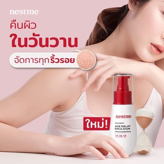 NESTME BIRDNEST AGE DELAY EMULSION 30g. ครีม อีมัลชั่นเข้มข้น ลดเลือนริ้วรอย 30 กรัม