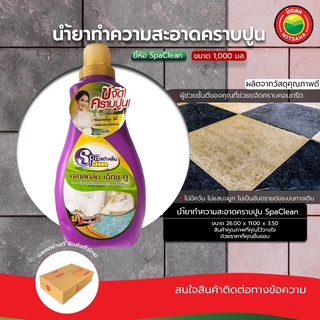 น้ำยา ทำความสะอาด ขจัด คราบปูน Spa Clean 1L ขายเป็นขวด เข้มข้น น้ำยาทำความสะอาดอื่นๆ อเนกประสงค์ มิตสห Mitsaha