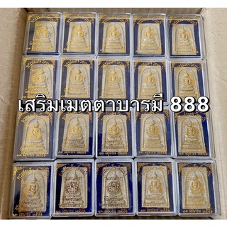 ✅ราคายกลัง 100 องค์✅ พระสมเด็จวัดระฆัง สมเด็จวัดระฆัง รุ่น แตกลายงา วัดระฆัง ปี 56 ตอกโค้ตระฆัง