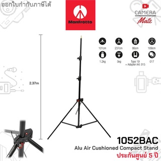 Manfrotto 1052BAC Alu Air Cushioned Compact Stand ขาตั้งไฟ 1052 bac |ประกันศูนย์ 5ปี|