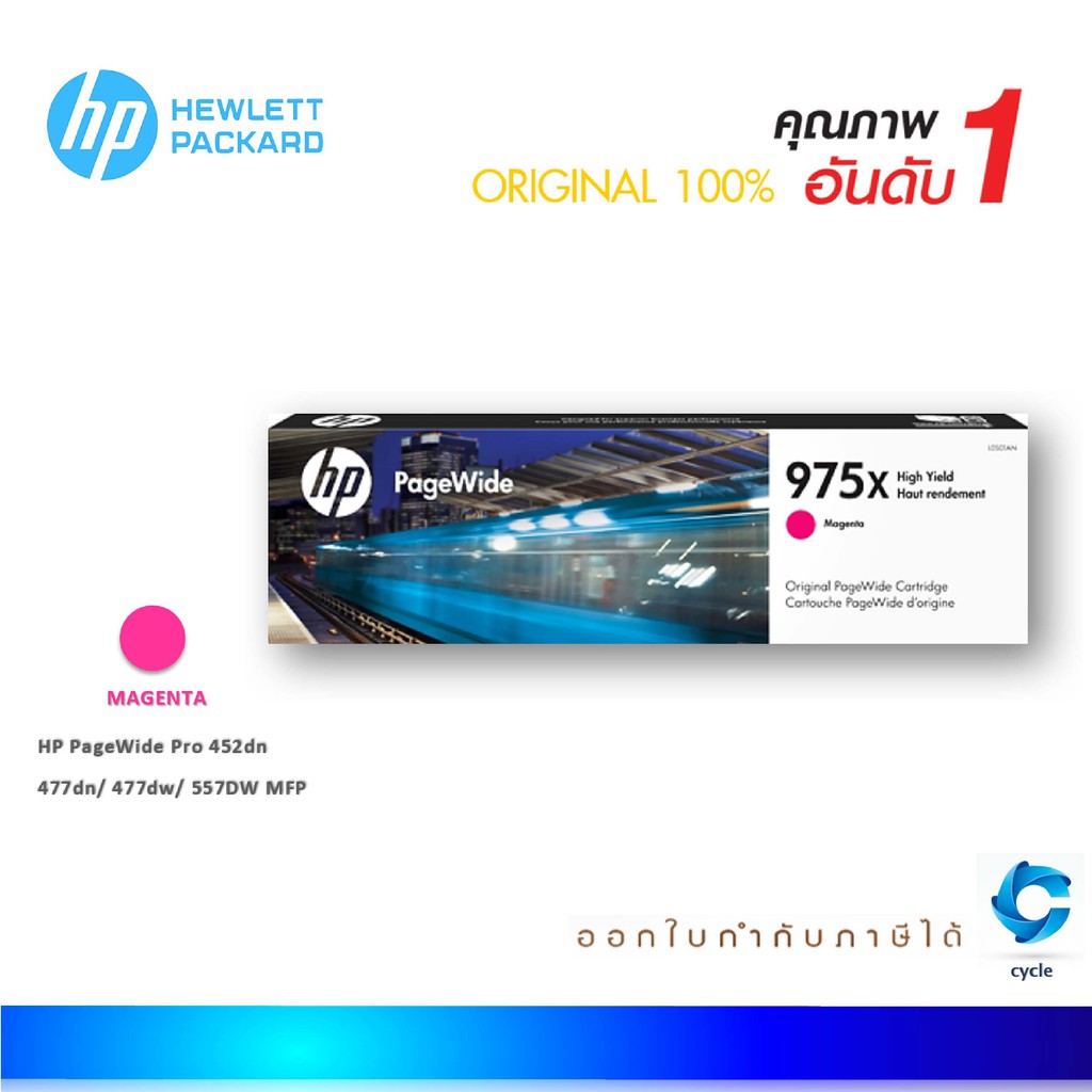 HP 975X M ตลับหมึกพิมพ์เพจวายด์ สีม่วงแดง ของแท้ High Yield Magenta Original PageWide Cartridge