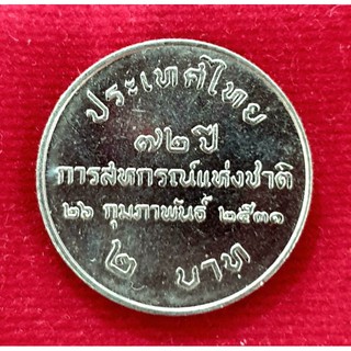 เหรียญนิกเกิล 2 บาท 72 ปีการสหกรณ์แห่งชาติ