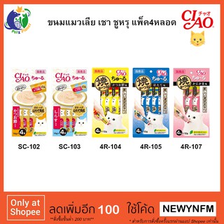 CIAO ชูหรุ ขนมแมวเลีย 12g/14g x 4หลอด