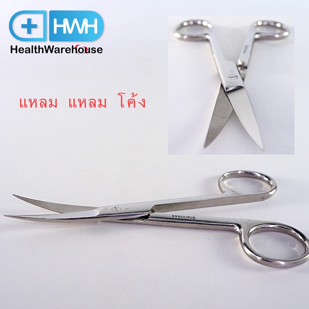 กรรไกรผ่าตัด แหลม แหลม โค้ง 13 cm กรรไกร สแตนเลส Operating Scissors Stainless