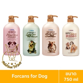 [MALETKHAO] Forcans (ฟอร์แคนส์) แบบขวด แชมพูและครีมนวด สำหรับสุนัขและแมว ขนาด 750 ml.