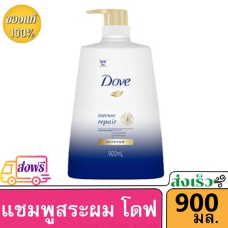 DOVE Shampoo Intense Repair Dark Blue 900ML โดฟ อินเทนซ์ รีแพร์ แชมพู ฟื้นบำรุงผมเสียมาก 900 มล.