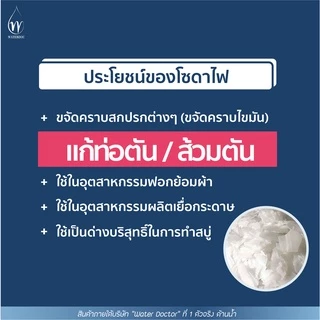 โซดาไฟ แก้ท่อตันชนิดเกล็ด 98% / Caustic soda flakes (ปริมาณ500g/1kg)