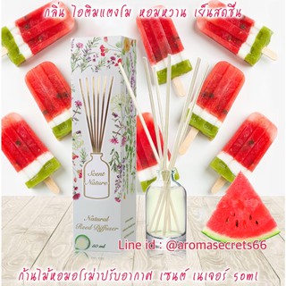 🍉 กลิ่นแตงโม 🍉watermelon ice pop🍉 ก้านไม้หอมปรับอากาศ 50ml. by Scent Nature