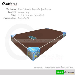 ฟูก เบาะนอน ที่นอนหอพัก ห้องพัก รุ่น Inlove Lady หนา8นิ้ว หุ้มหนังPU-A รับประกัน5ปี