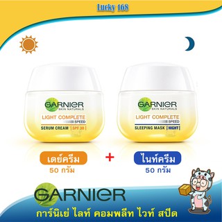 การ์นิเย่ ไลท์ คอมพลีท เซต (เดย์ครีม SPF30 50มล + ไนท์ครีม 50มล) Garnier Light Complete Set (Day + Night Cream 50ml)