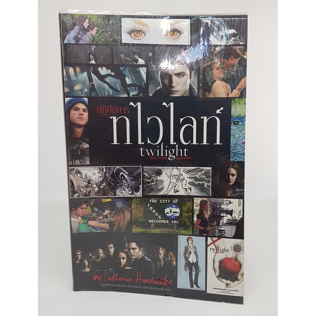 ปฎิบัติการทไวไลท์ Twilight Director's notebook  4 สีอาร์ตมันทั้งเล่ม หนังสือสะสม vampire twilight