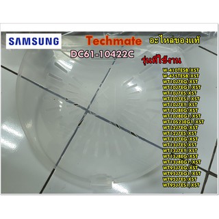 อะไหล่ของแท้/ฝาปิดถัปั่นหมาดเครื่องซักผ้าซัมซุง/SAMSUNG/HOUSING/DC61-10422C