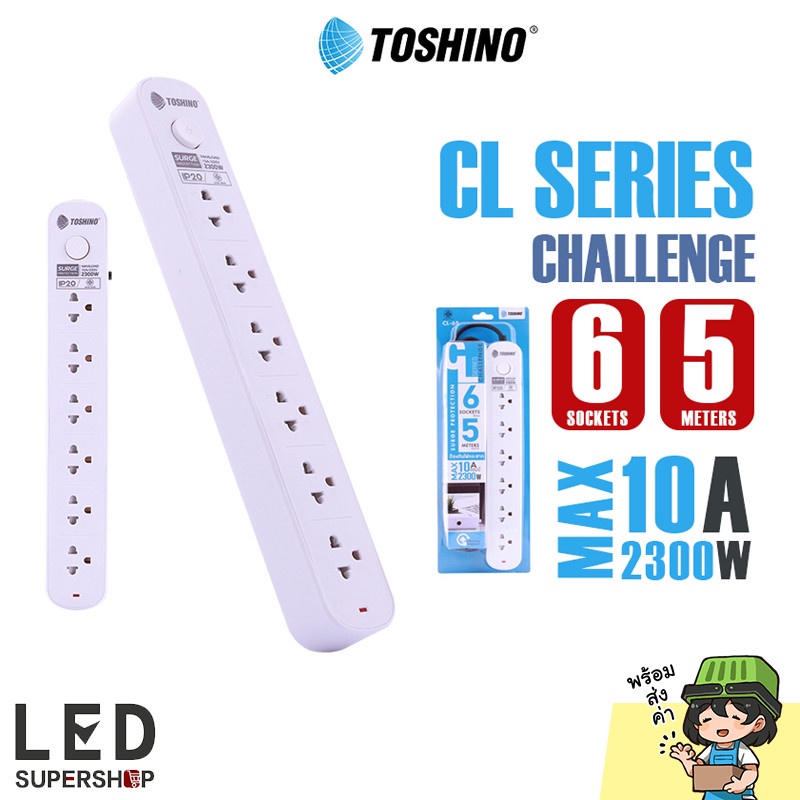 ปลั๊กไฟ Toshino รุ่น CL-63/65/610 รางปลั๊กไฟ 6ช่อง 1สวิตช์ กระแสไฟ 10A 250 V สายยาว 3/5/10ม. ปลั๊กสามตา