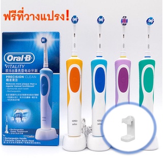 Oral-B Electric tooth brush แปรงสีฟันไฟฟ้าออรัลบี ฟรีที่วางแปรง