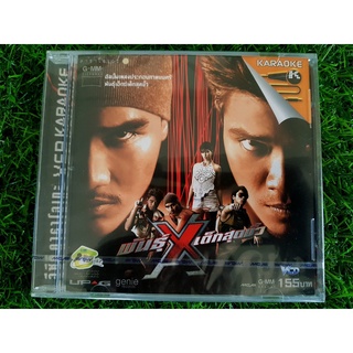 VCD แผ่นเพลง (สินค้ามือ 1) พันธุ์ X เอ็กซ์เด็กสุดขั้ว (วงกะลา+วงแคลช) หายากมาก