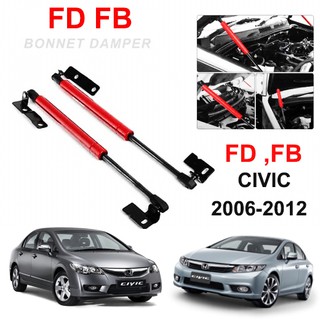 โช๊คค้ำฝากระโปรงหน้า โช๊คฝากระโปรง สำหรับรถ FD FB ทุกรุ่น CIVIC 2006-2013