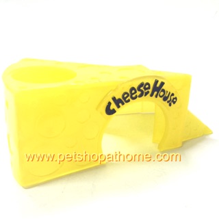 ของเล่นแฮมสเตอร์ cheese house