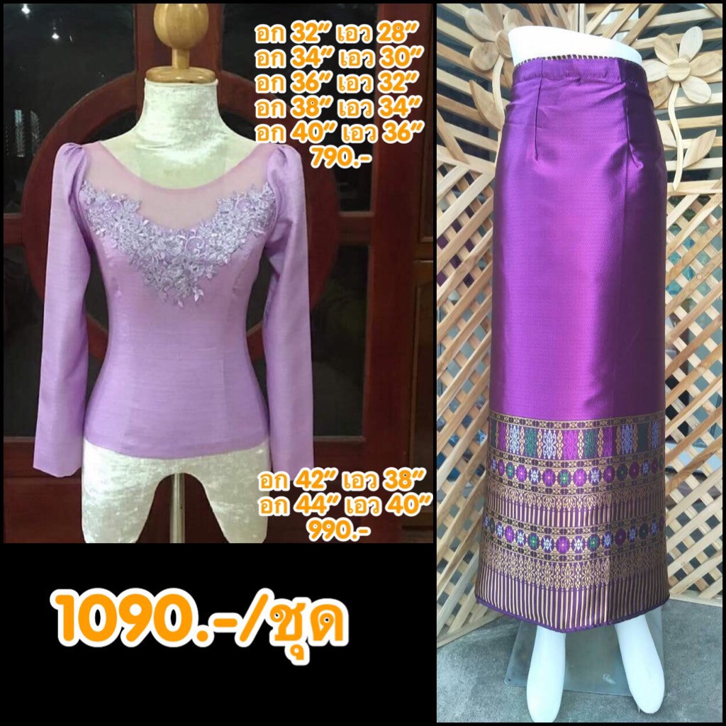 ชุดไทยประยุกต์ บรรเจิดแบรนด์ เสื้อลูกไม้ไหมหม่อนอินเดียอัดกาว พร้อมผ้าถุงป้ายตะขอ มีอก 32-44”