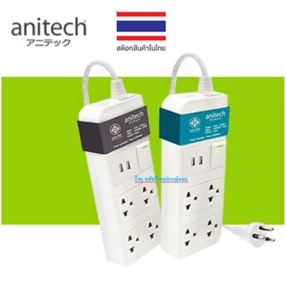 ANITECH ปลั๊กไฟ H624  4 Sockets 1 Switch+2 USB H624 ปลั๊กไฟ