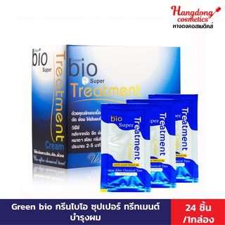 Green bio กรีนไบโอ ซุปเปอร์ ทรีทเมนต์ บำรุงผม (1 กล่องมี 24 ชิ้น)