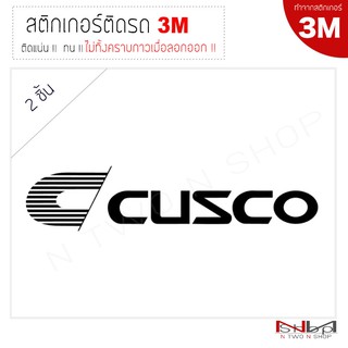 สติ๊กเกอร์ติดรถยนต์ 3M CUSCO ไม่ทิ้งคราบกาวเมื่อลอกออก