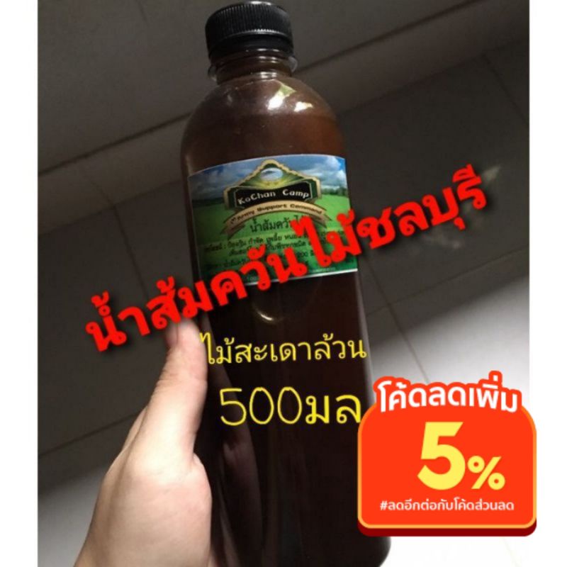น้ำส้มควันไม้ ชลบุรี (Wood vinegar) สูตรไม้สะเดาเข้มข้น 100% คัดเฉพาะ ไม้สะเดาล้วน เผาแยกจากไม้เบ็ญพรรณ ปริมาณ 500 มล.