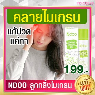 ของแท้100% Ndoo ไมเกรน เอ็นดู ลูกกลิ้ง เจลเย็น โล่ง หวัด สดชื่น ผ่อนคลาย เครียด คลายปวด คลายเส้นยึด