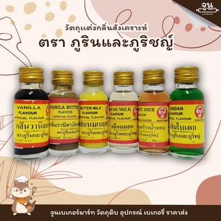 PHURIN&amp;PHURICH │วัตถุเเต่งกลิ่นสังเคราะห์ ตรา ภูรินและภูริชญ์ ขนาด 28 ml