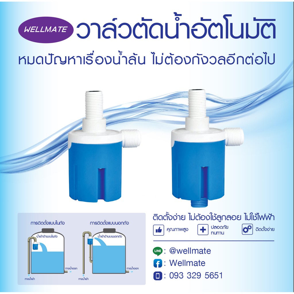 วาล์วลูกลอยตัดน้ำอัตโนมัติ ลูกลอยตัดน้ำอัตโนมัติ สวิทซ์ลูกลอยควบคุมน้ำอัตโนมัติ (น้ำเข้าบนออกข้าง) สีฟ้า ใช้งานง่าย