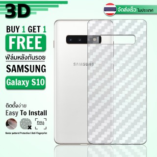 ซื้อ 1 แถม 1 ฟรี!! ฟิล์มหลัง กันรอย Samsung Galaxy S10 ลายเคฟล่า