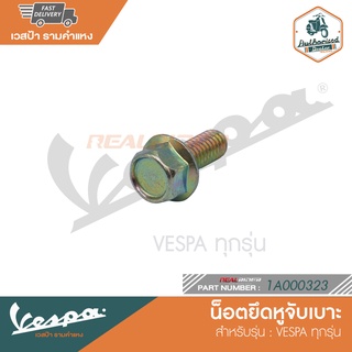 VESPA น็อตยึดหูจับเบาะ M6x14 สำหรับเวสป้า ทุกรุ่น [1A000323]