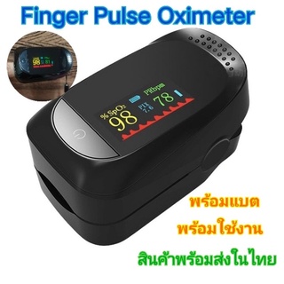 พร้อมส่ง เครื่องวัดออกซิเจน มีถ่านพร้อมใช้งาน Oximeter Pulse ราคาประหยัด ใช้งานได้จริง ทดสอบทุกชิ้นก่อนส่ง