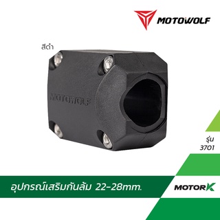 MOTOWOLF กันล้มแคชบาร์ รุ่น 3701 (1ชิ้น) ประกับแคชบาร์