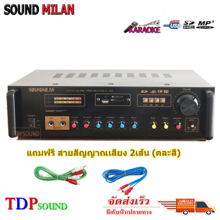 🚚✔เครื่องแอมป์ขยายเสียง SOUNDMILAN AV-3329 รองรับ USB SD MMC CARD ไฟล์ MP3 ได้ แถมฟรีสายสัญญาญเสียง 2 เส้น TDP SOUND