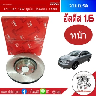 จานเบรคหน้า TRW TOYOTA Altis อัลตีส 1.6 ปี 2003-07 จานเบรคหน้า (จำนวน 1 ข้าง)