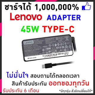 สายชาร์จโน็ตบุ๊ค Lenovo 45W 20V2.25A  (USB TYPE-C) Yoga 5 ThinkPad X270 XPS12 ZENBOOK 3 Swift 7