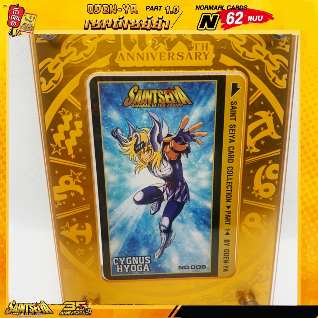 การ์ดโอเดนย่า เซนต์ เซย่า N 02-23-70--79-82-83-84-88-89-90-93-94  พาร์ท1“Saint Seiya Card Collection