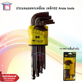 Arsia tools ประแจหกเหลี่ยม กุญแจหกเหลี่ยม เหล็กS2 ชุด9ไซด์