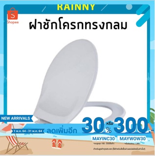 ฝาชักโครก CT.1200 แบบทรงกลม​สีขาว ฝารองนั่ง ฝารองนั่งชักโครก TOL-373