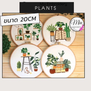 ชุดปักลายแมวและต้นไม้ ขนาด 20cm. Cat &amp; Plants DIY Embroidery Kit 20cm.