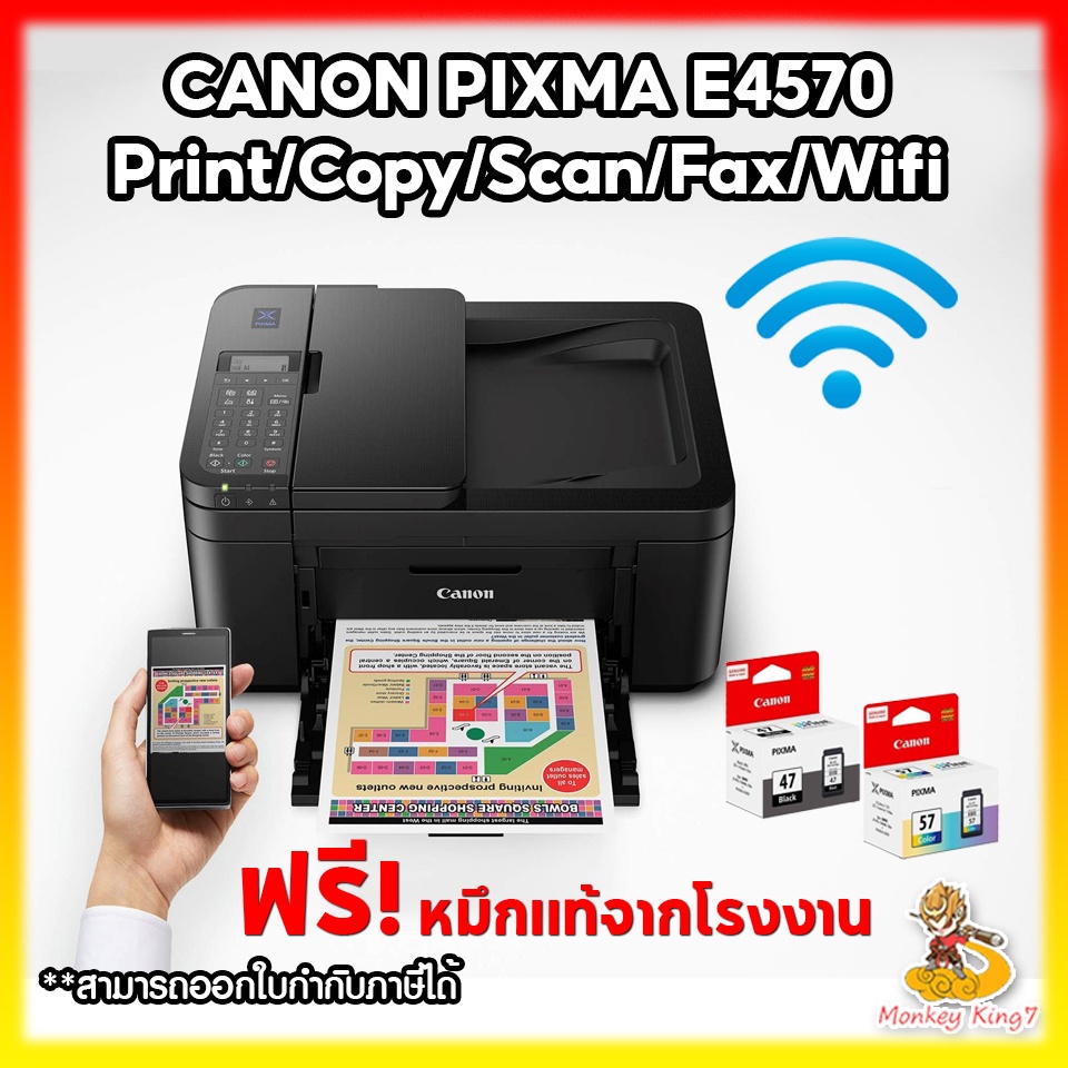 เครื่องปริ้นเตอร์มัลติฟังก์ชันอิงค์เจ็ท Canon PIXMA E4570 (Print/ Copy/ Scan/ Fax) + ไร้สายผ่าน WiFi ประกันศูนย์ไทย