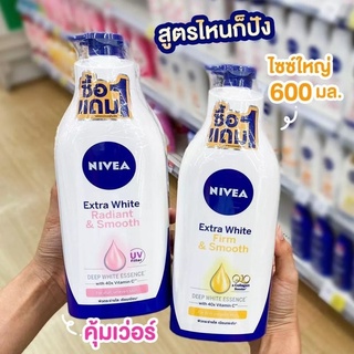 (แพ็คคู่) nivea นีเวีย เอ็กซ์ตร้า ไวท์ เรเดียนท์ แอนด์ สมูท โลชั่น 600 มล.x2 ( มี 2 สี)