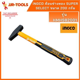 จ.เจริญรุ่งเรือง INGCO HMHS82001 ค้อนช่างทอง Super Select ขนาด 200 กรัม