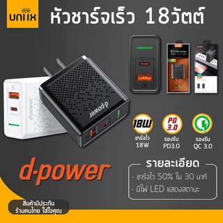 D-Power หัวชาร์จเร็ว 18วัตต์  (PD3.0&amp;VOOC&amp;QC3.0 +1พอร์ต USB Adapter Fast Charge GC-06