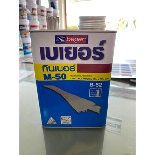 เบเยอร์ ทินเนอร์ เอ็ม-50 Beger Thinner M-50 ขนาด 0.946 ลิตร หรือ 1/4 แกลลอน M50 ทินเนอร์